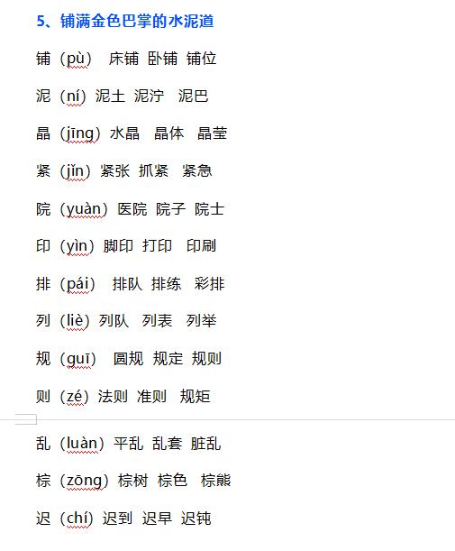 寒假孩子预习生字的同步字帖,三年级上册语文1-10课生字表整理