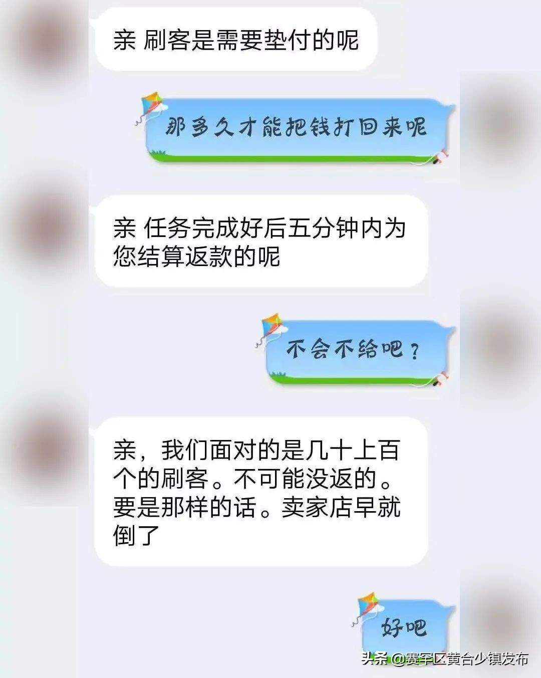 做任务ABC…返佣金”、“福利单”、“签单满20单送吸尘器电饭煲”=刷单诈骗，别让*子骗**骗走钱财！