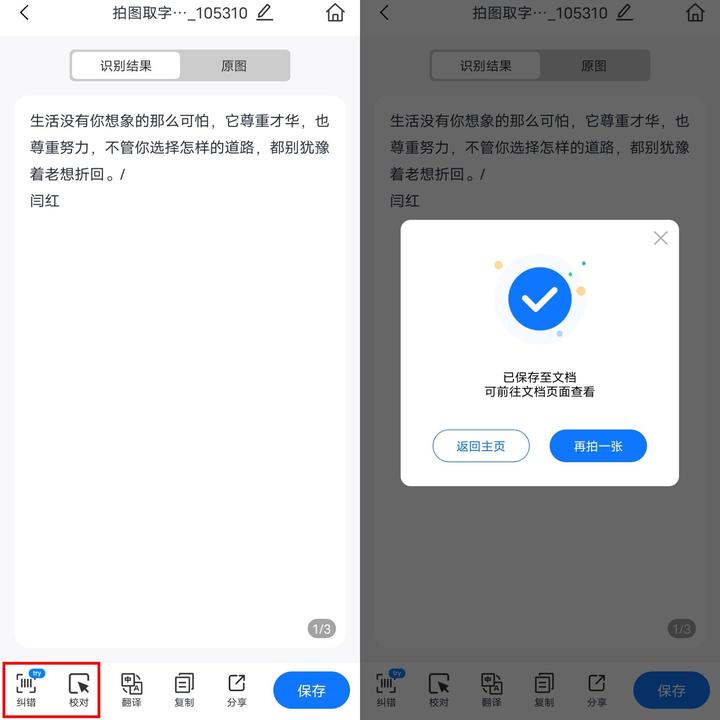 这几款识别软件太强大！轻松还原表格、保留文本格式！