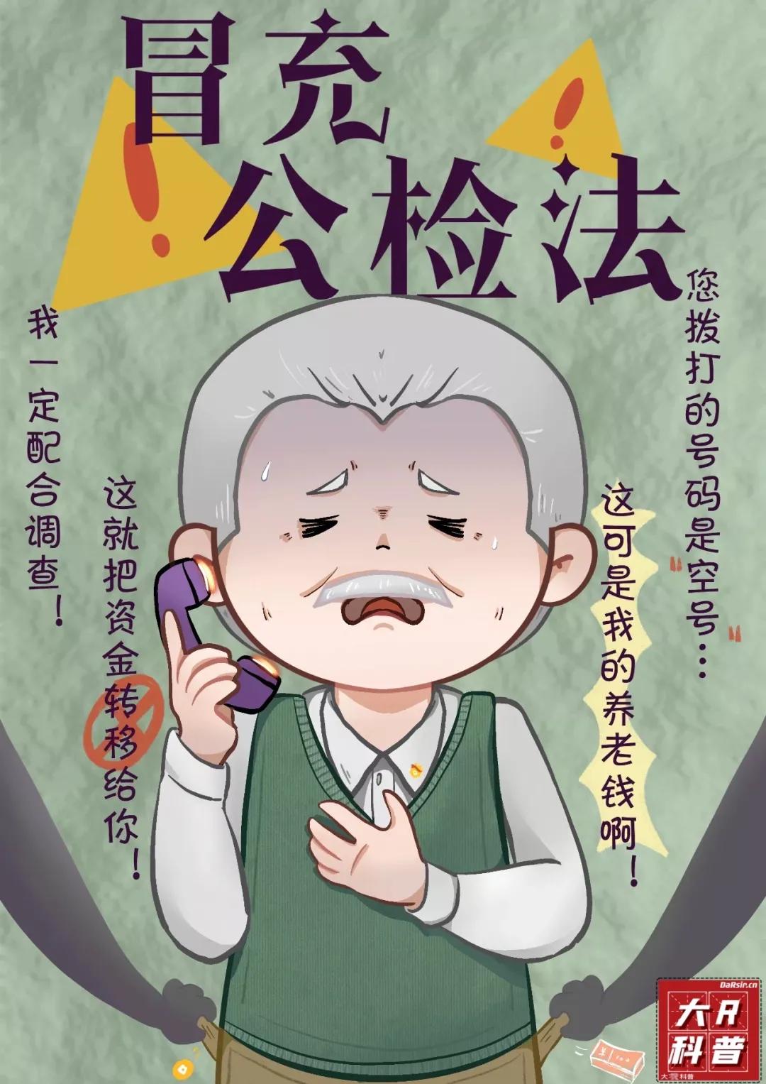 谨记防骗十招,防范电信诈骗牢记十个凡是