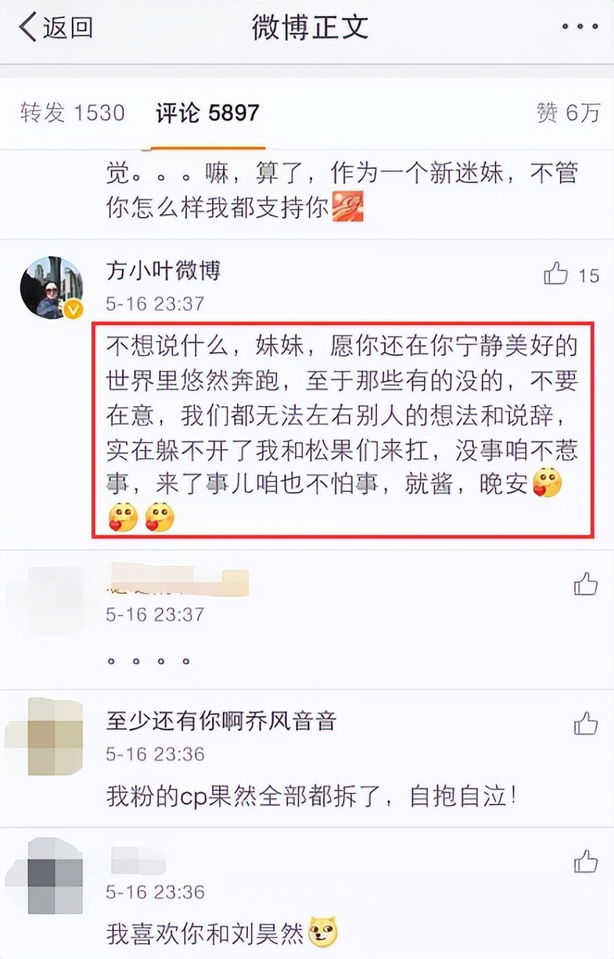 刘昊然和欧阳娜娜现在的关系,gq盛典刘昊然谭松韵欧阳娜娜