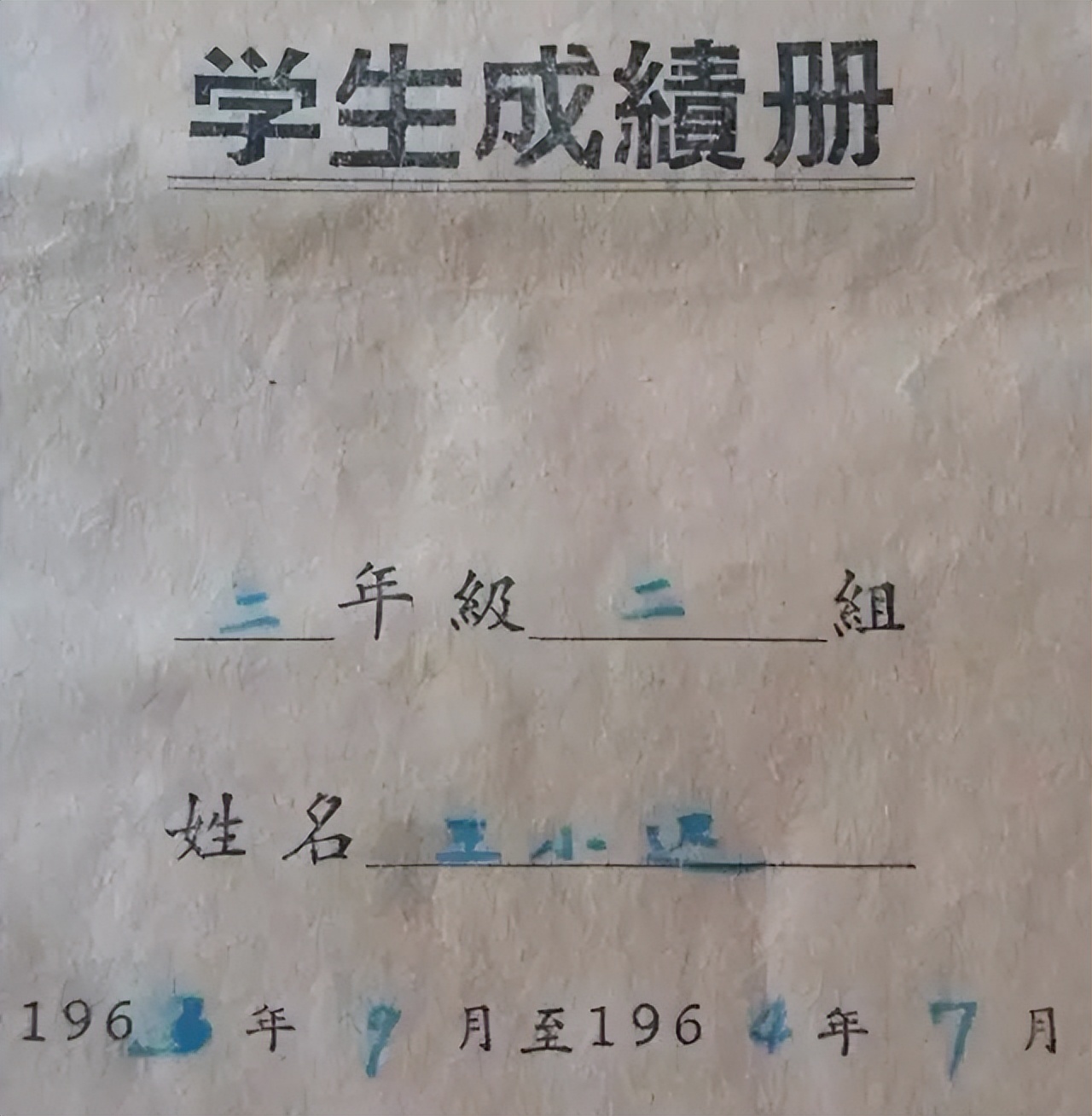 消失的放牛巷小学,放牛巷小学