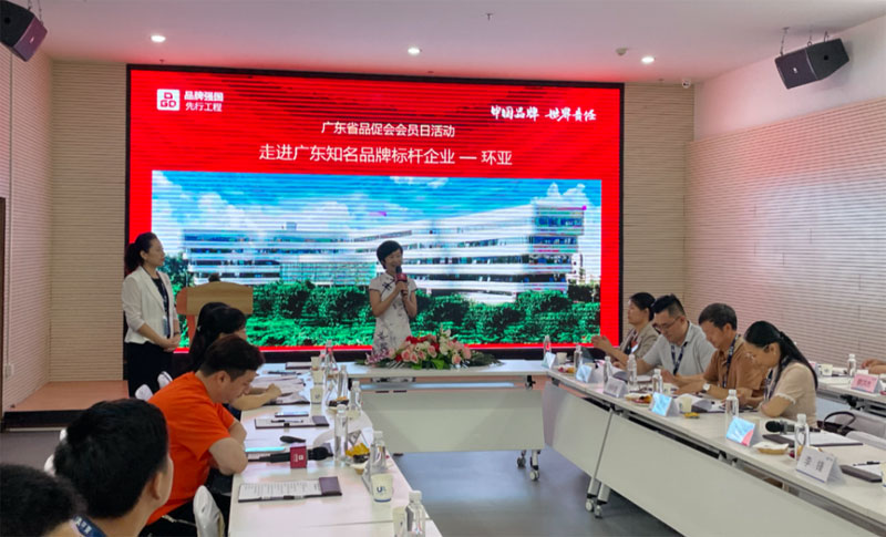 广东知名品牌标杆之旅:走进“国货之光”缔造者环亚