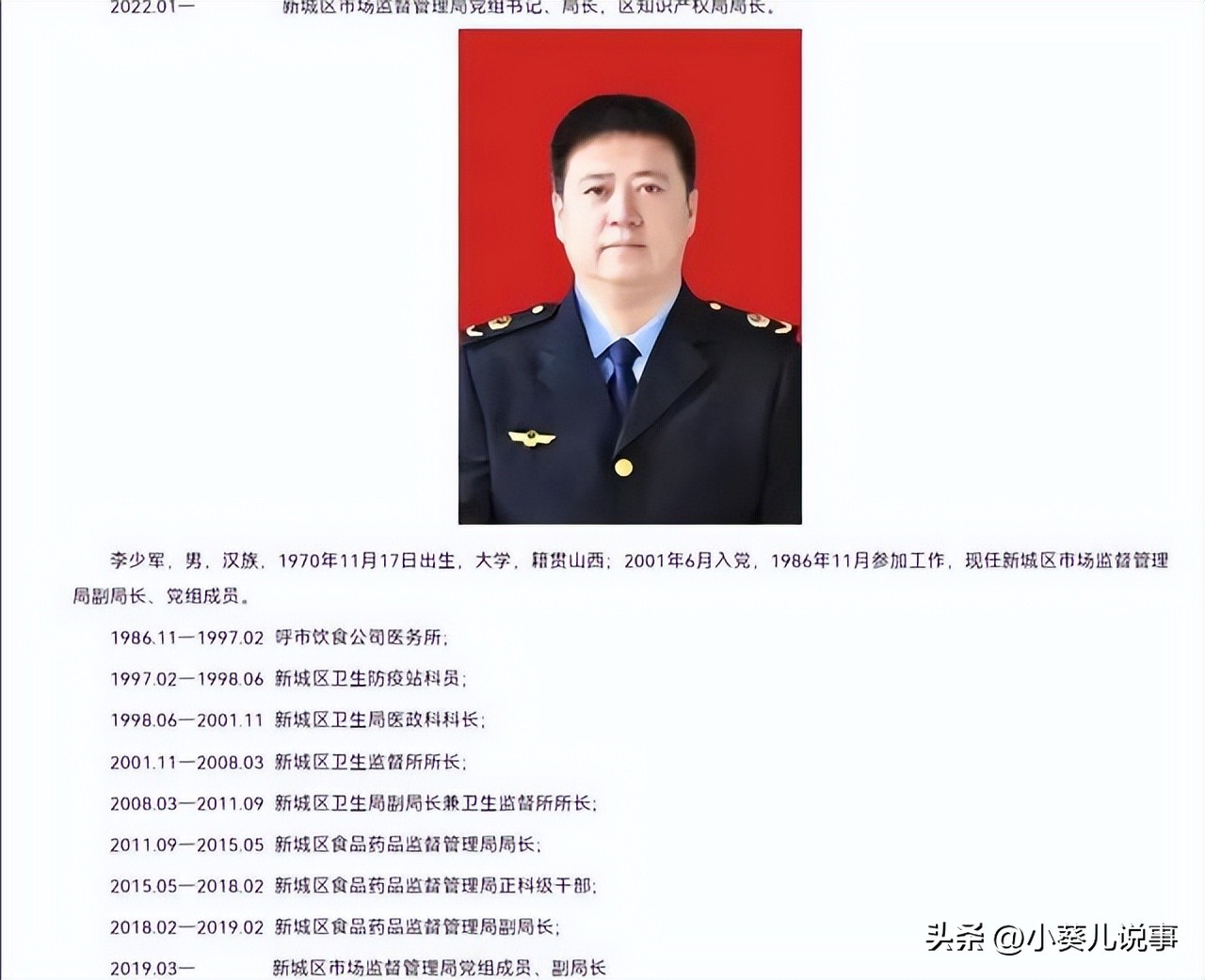 “耳钉姐”李少莉真相浮出水面，收入背景等被曝光