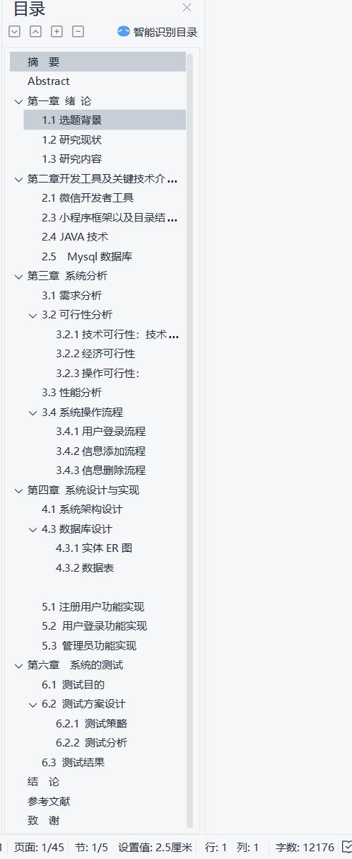 微信小程序开发防疫小程序,疫情防控社区小程序
