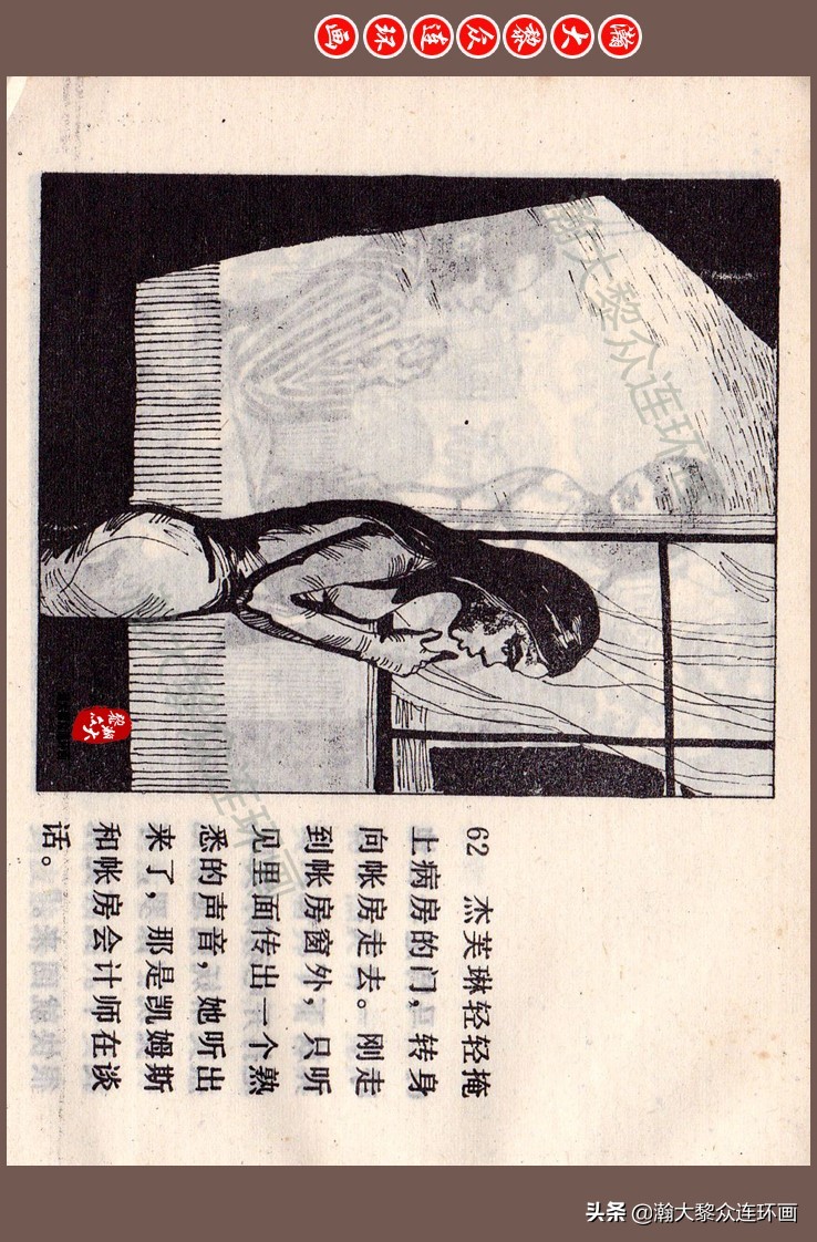 瀚大黎众连环画梅氏水浒故事,瀚大黎众仲伟连环画