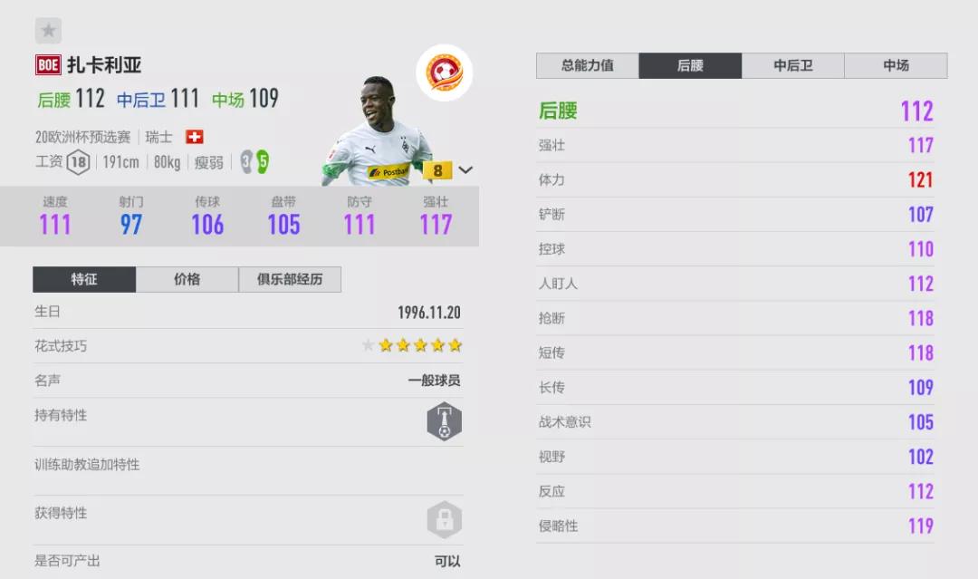 fifaonline4多特蒙德套,fifaonline4任意球教学