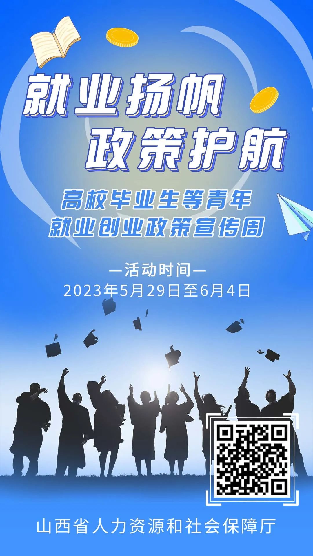 辽宁省大学生就业创业补贴政策,支持高校毕业生就业政策体系