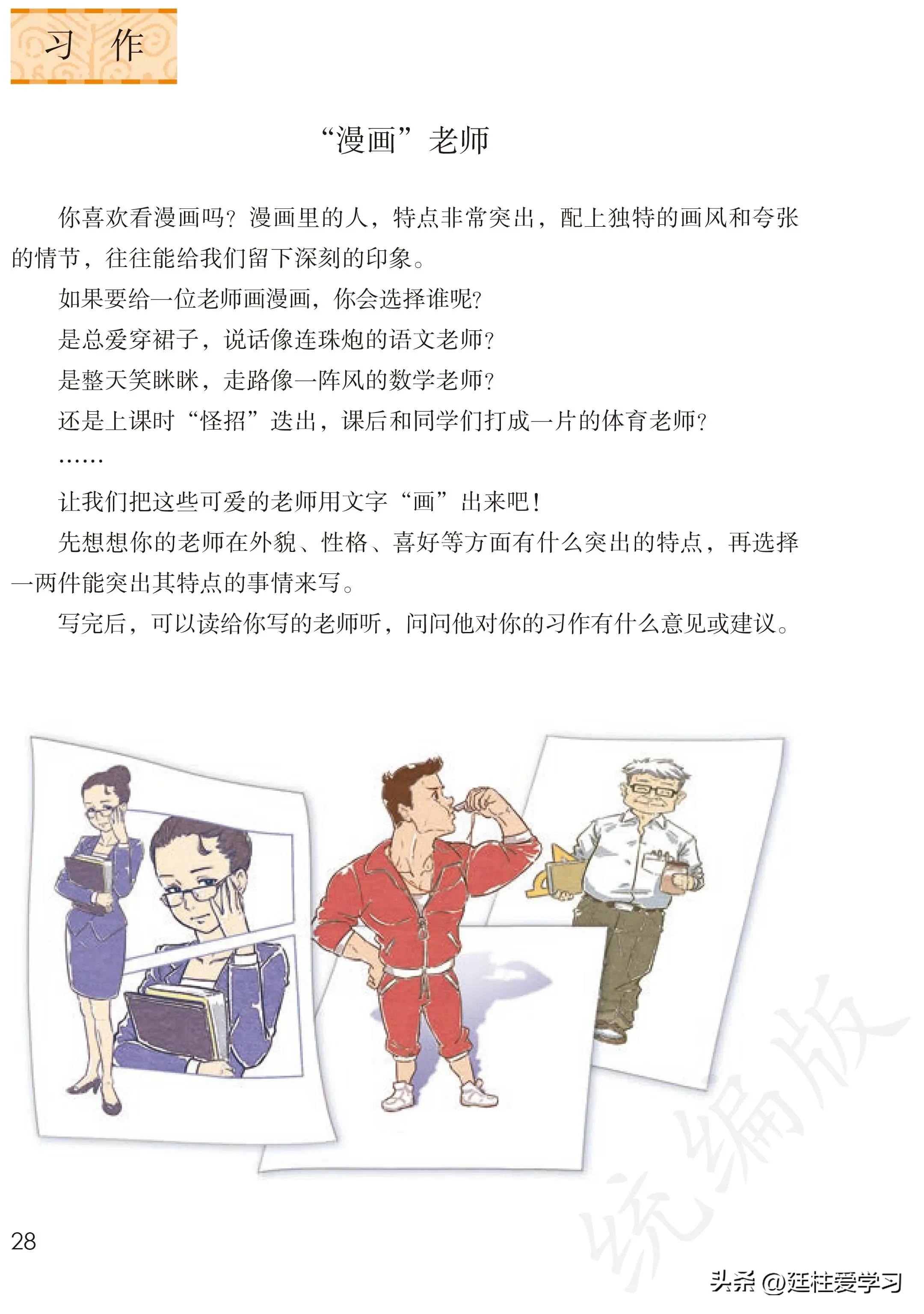 小学语文五年级上册22课,小学语文五年级上册知识点