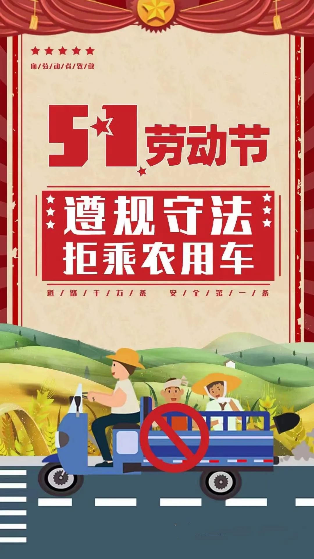 双柏县公安局交通警察大队发布2023年“五一”假期两公布一提示
