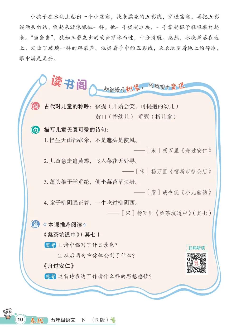 五年级下册第一单元语文知识总结,五年级下册第一单元知识小结语文