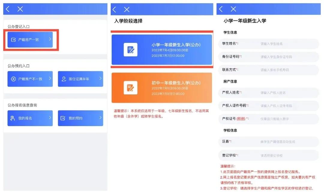 皖事通中小学网上报名流程,皖事通怎么报名上学