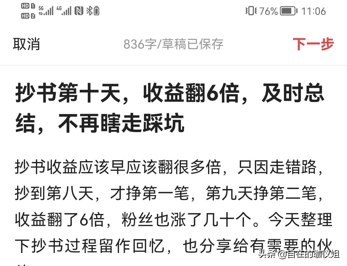 抄书赚收益的第三天,抄书收益多不多怎么看