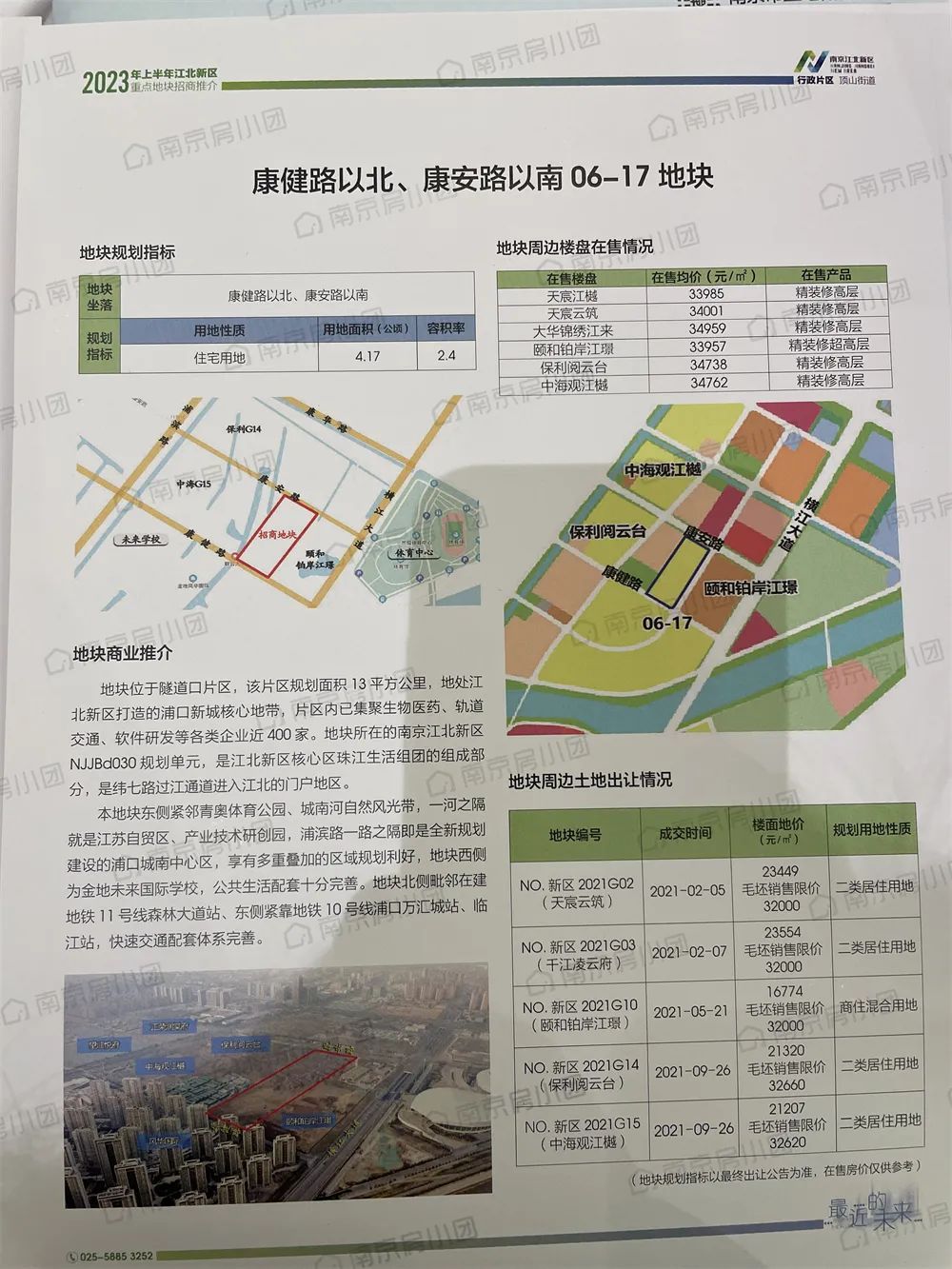 江北青奥沿江地块,南京江北新区g03地块最新消息