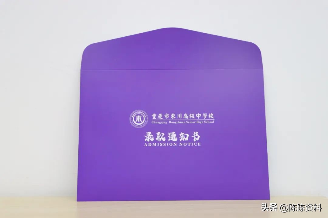 晒重庆重点高中录取通知书,2019重庆高考录取通知书