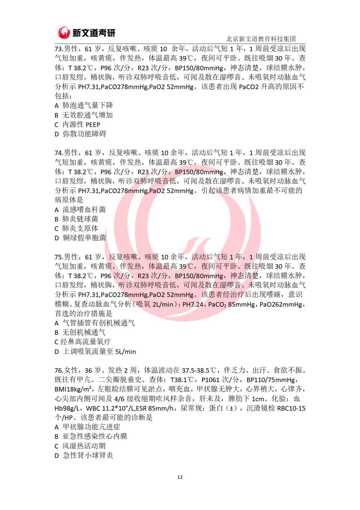 2023年西医综合考研大纲,2025年硕士研究生考试中医综合