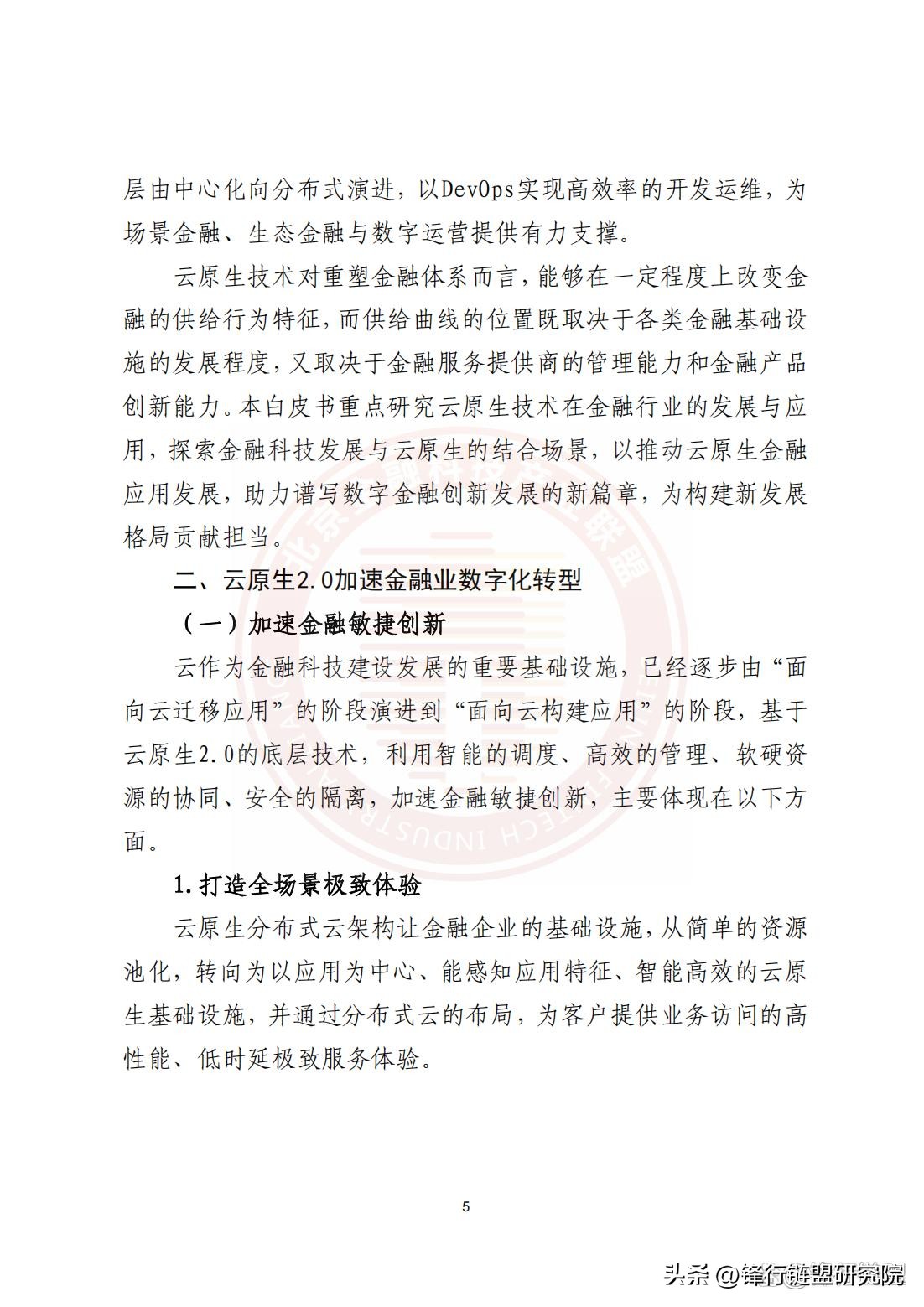 云原生2.0白皮书,华为云原生白皮书2.0