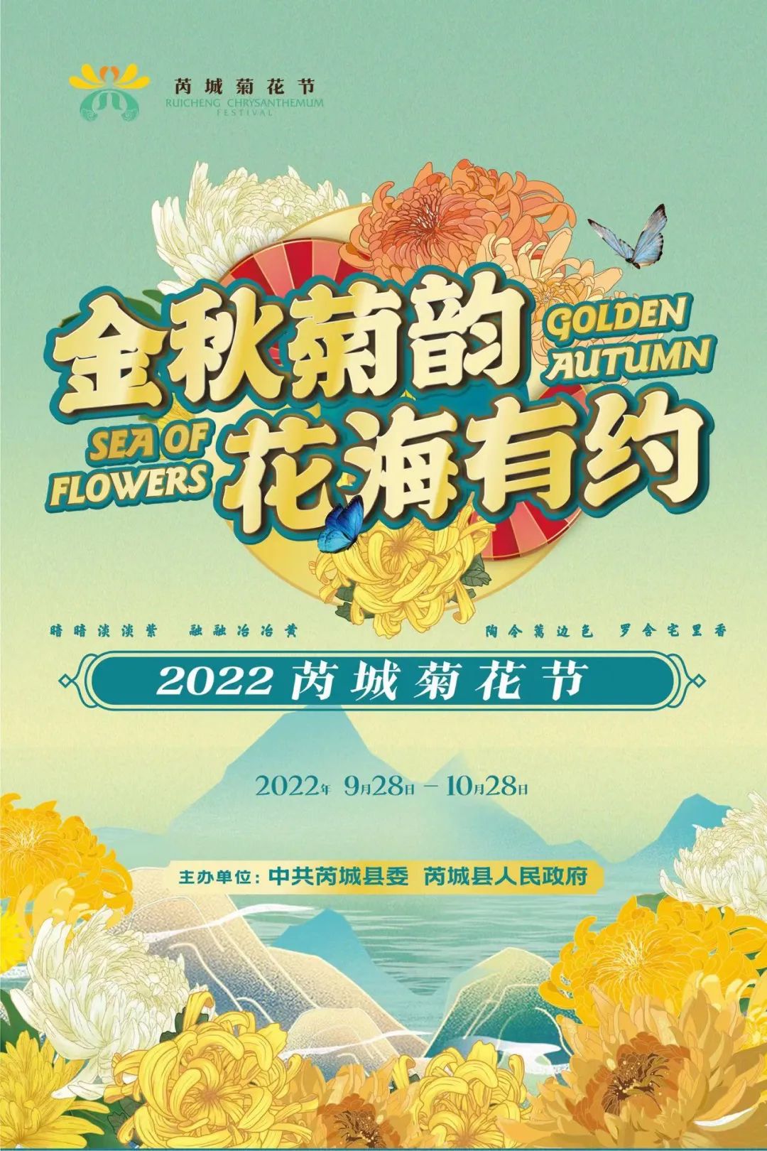 芮城菊花节开幕式,金秋菊韵最新活动