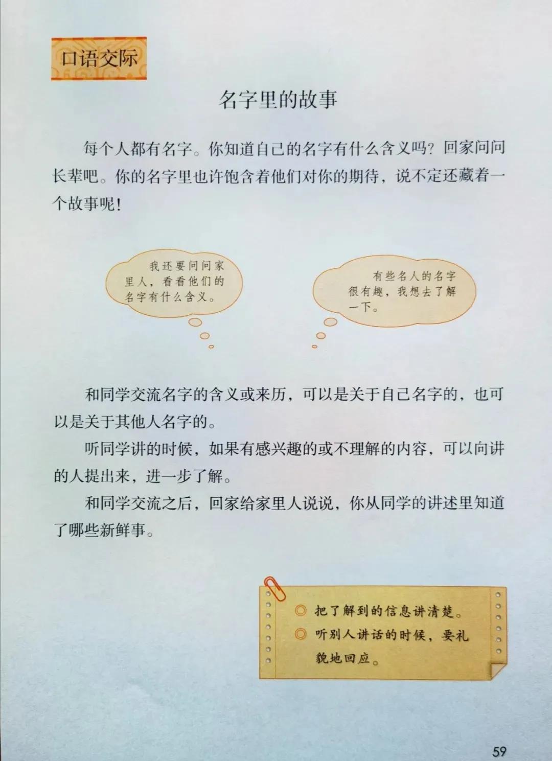 三年级口语交际的请教内容怎么写,三年级语文上册口语交际身边小事