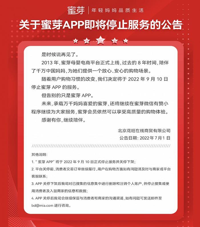 蜜芽app将关停下架,母婴电商蜜芽怎么了