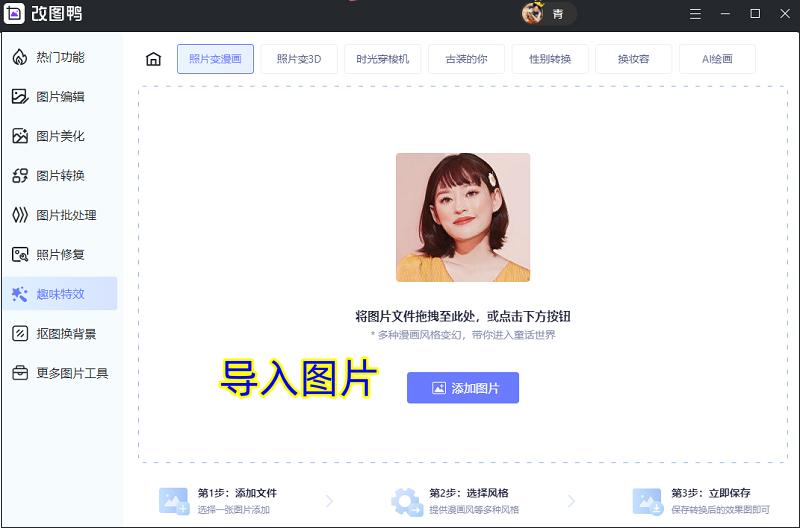 手机美图秀秀照片一键变漫画软件,把照片变成漫画头像免费软件