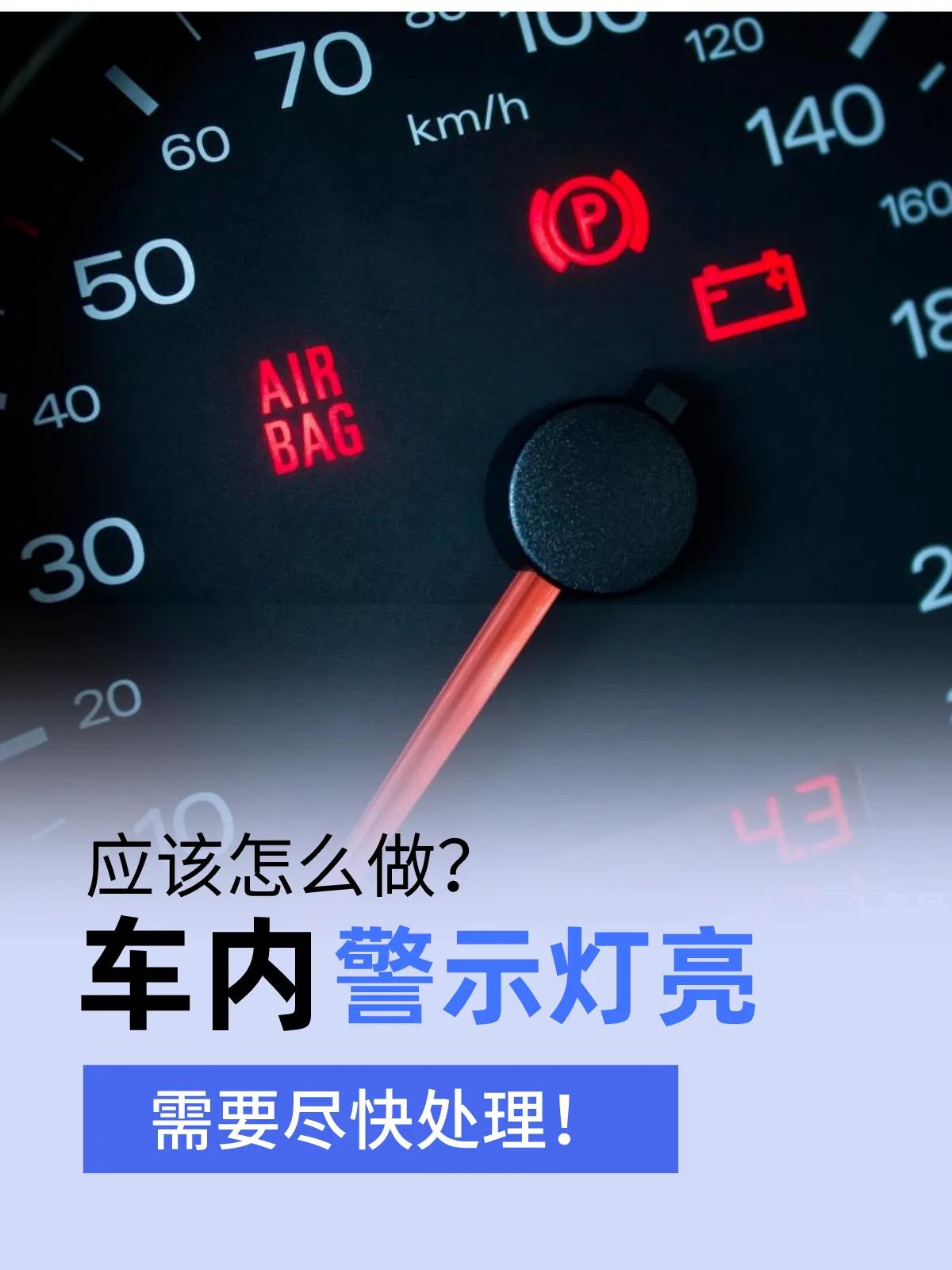 车辆保养警示灯亮怎么回事,车内警示灯如何消除