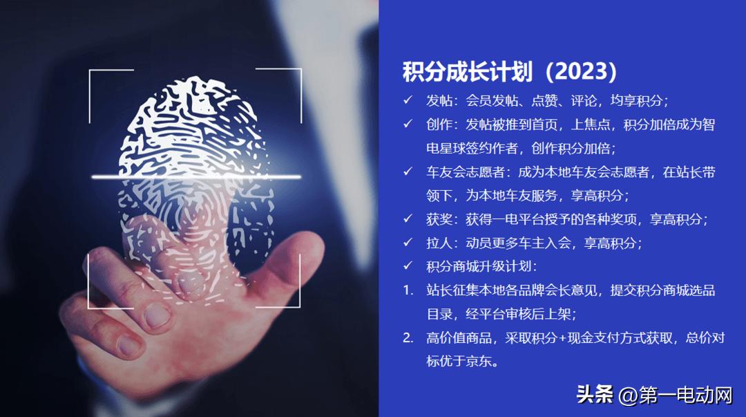 《2023年第一电动车友会发展计划书》正式发布