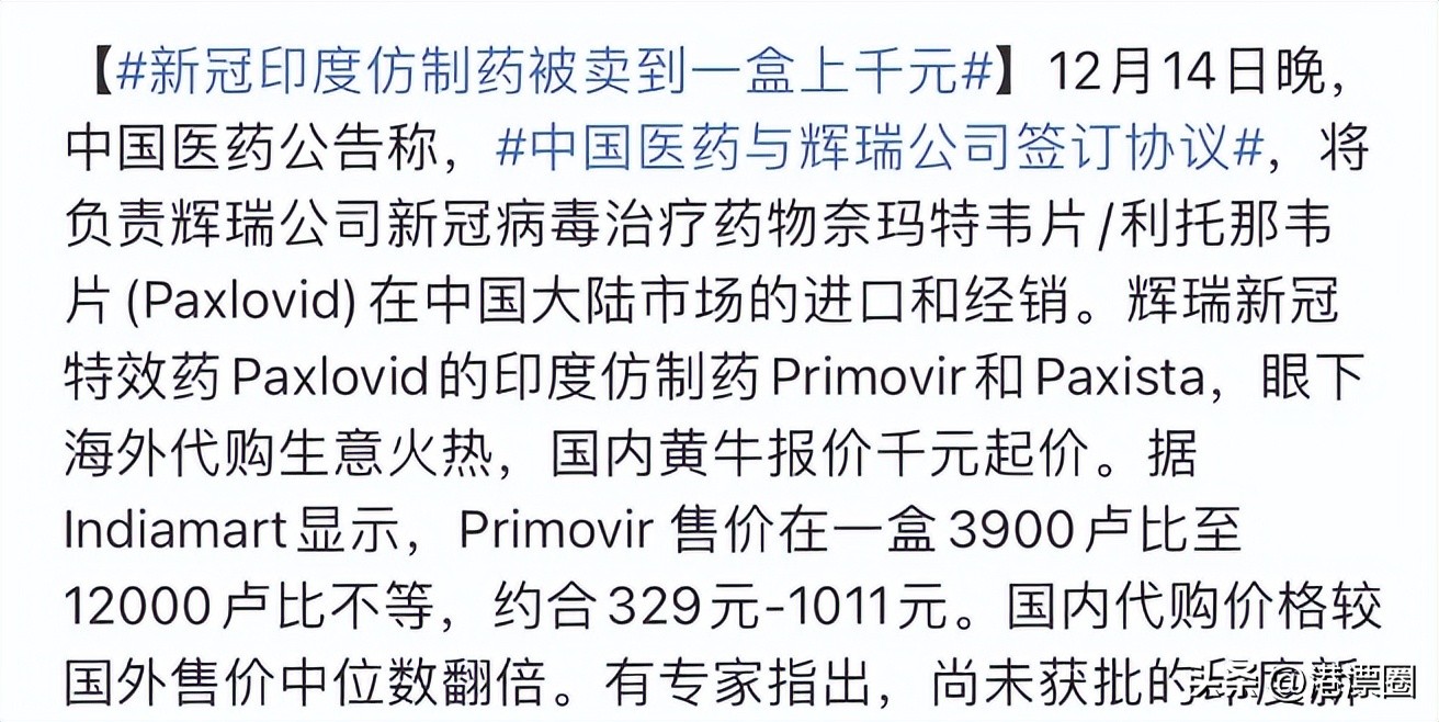 3000一盒的新冠特效药,29元新冠特效药