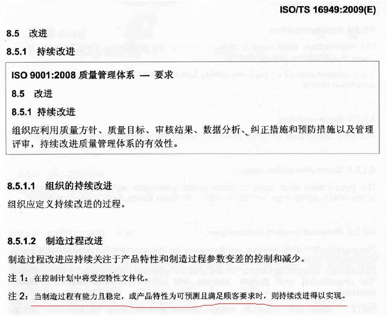 iatf16949质量管理体系制造过程审核,iatf16949和质量手册的关系