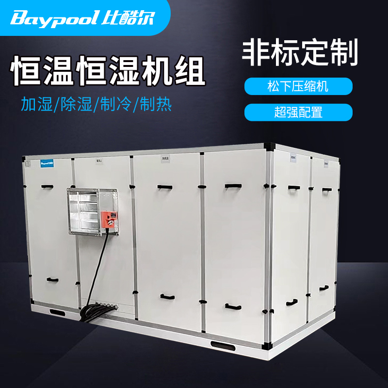 浙江恒温恒湿洁净空调报价,浙江定制洁净空调批发商