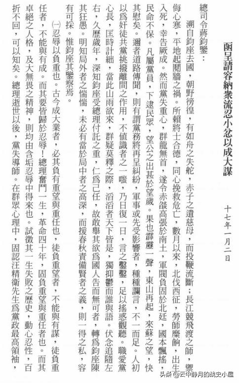 陈诚和何应钦斗法,师长战场上被撤职电影