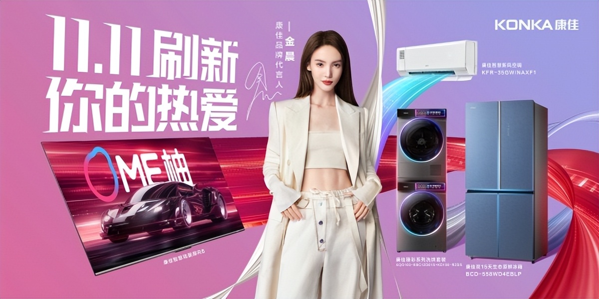 金晨康佳,康佳冰箱金晨