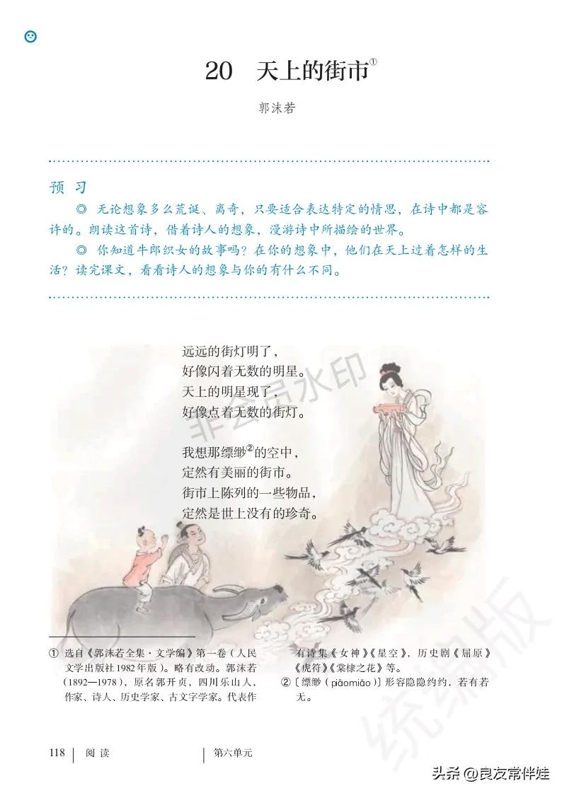 七年级语文课本电子完整版,七年级上册语文教材基础知识手册