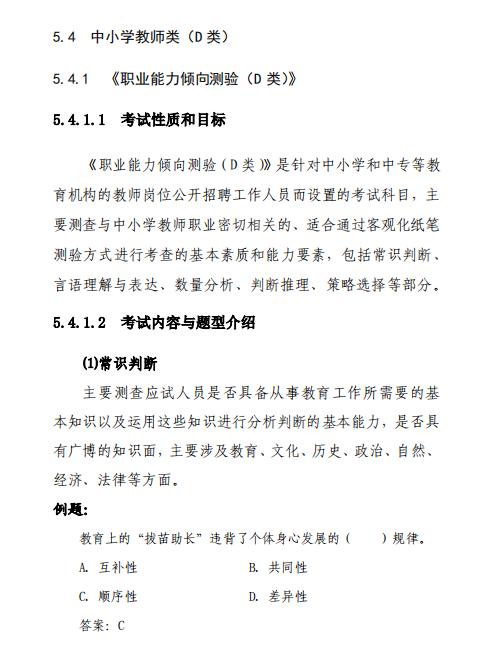 事业单位招聘教师考试内容,事业编教师招聘2019考试内容