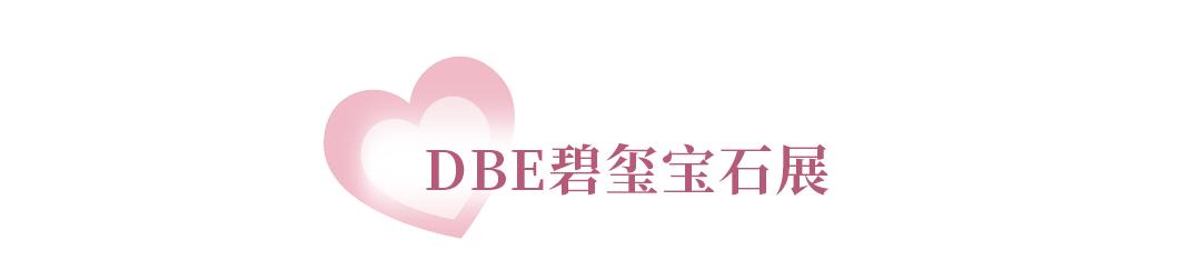 七夕珠宝节闪耀来袭、美妆满1000送100，和开元一起悦享浪漫！