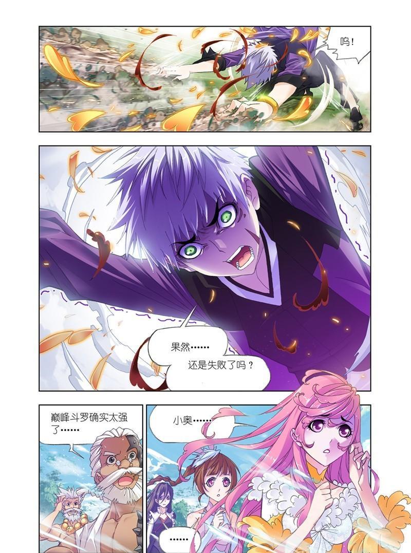 【斗罗大陆】漫画第179话~第181话史莱克双辅助vs巅峰斗罗