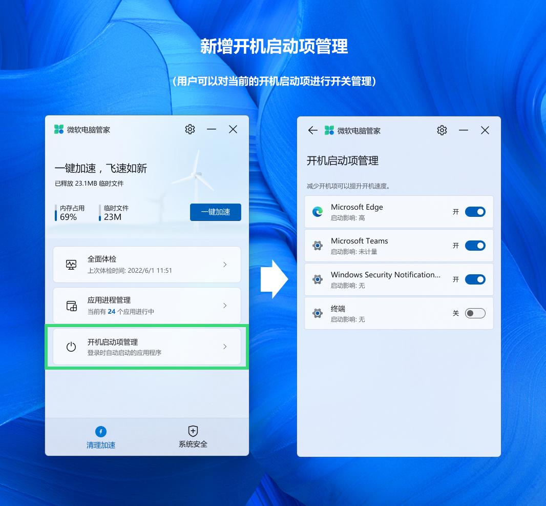 微软更新windows电脑管家2.1,微软电脑管家3.0公测版