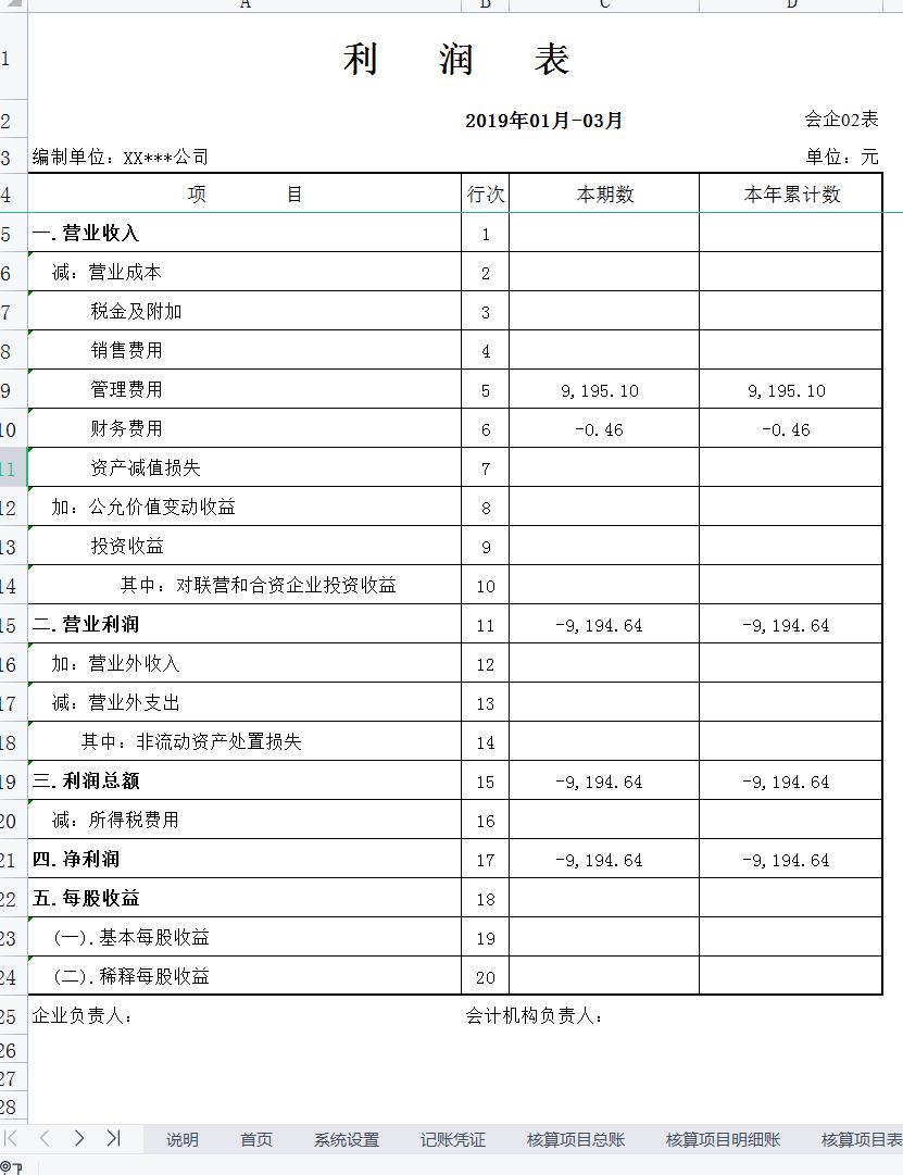 不用做账的财务管理软件,最新财务记账系统