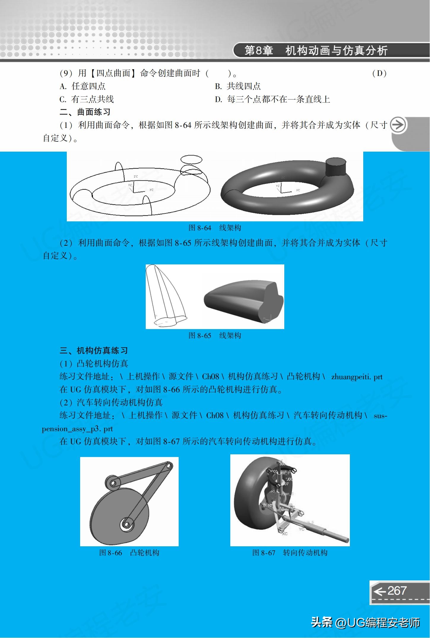 UGNX12.0编程入门到精通，中文版电子书教程