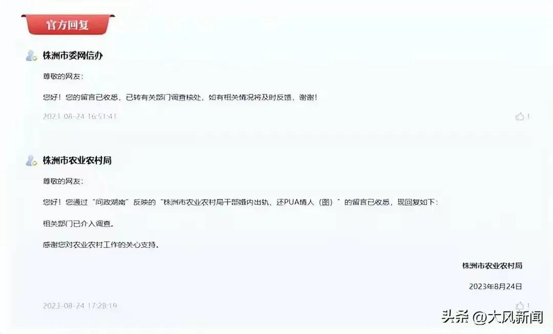 女子实名举报科长丈夫出轨,当地回应科长被举报出轨