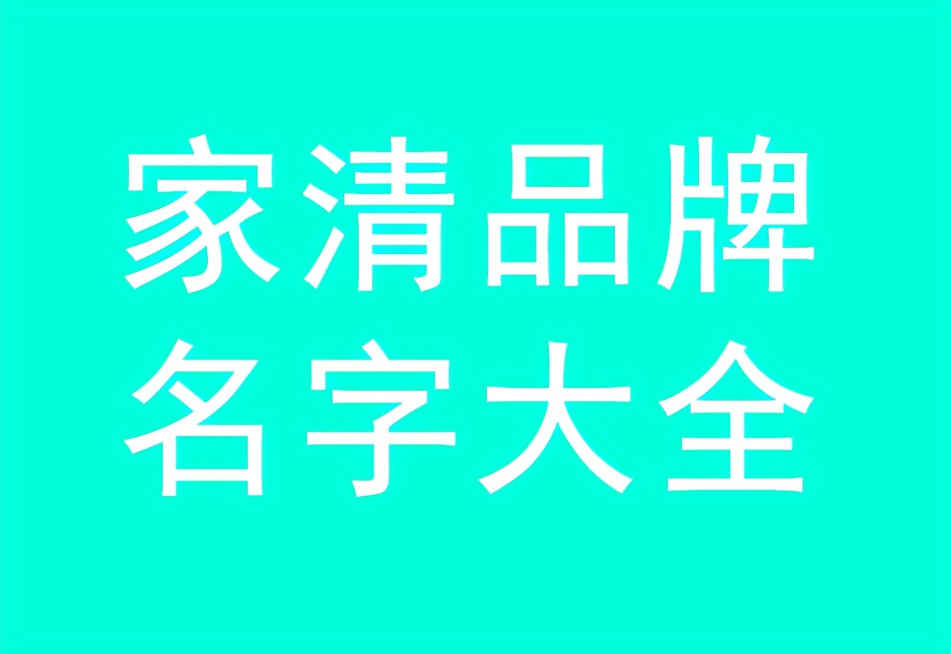家清品牌设计,家禽品牌起名
