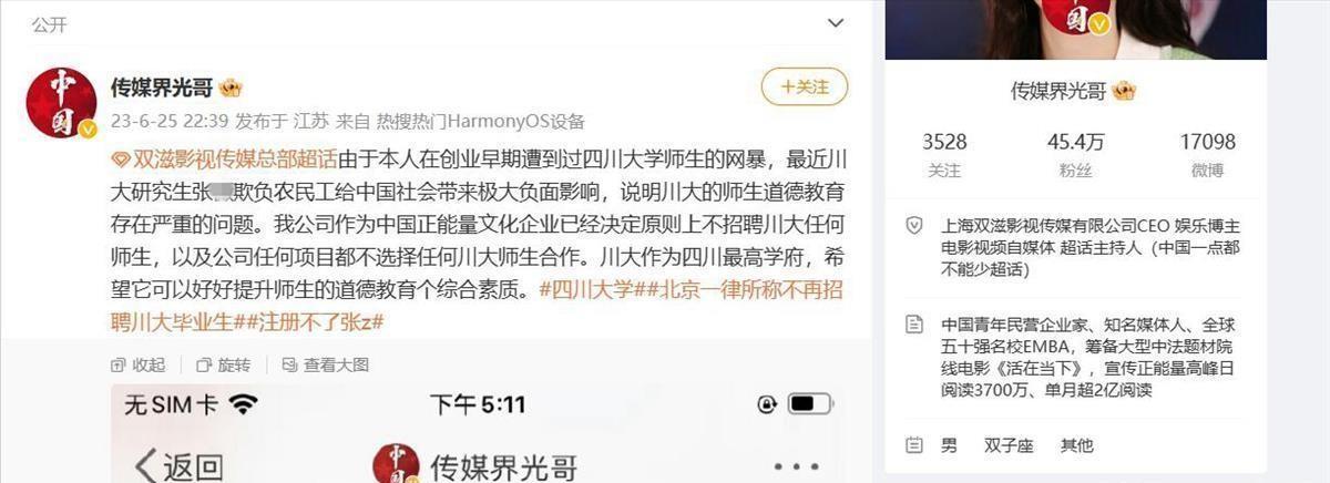 四川大学毕业生求职被拒曝光，人民日报评论来了！