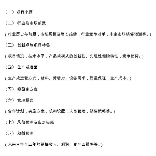 如何做好大学生创新创业训练项目,大学创新创业课创业计划知识点