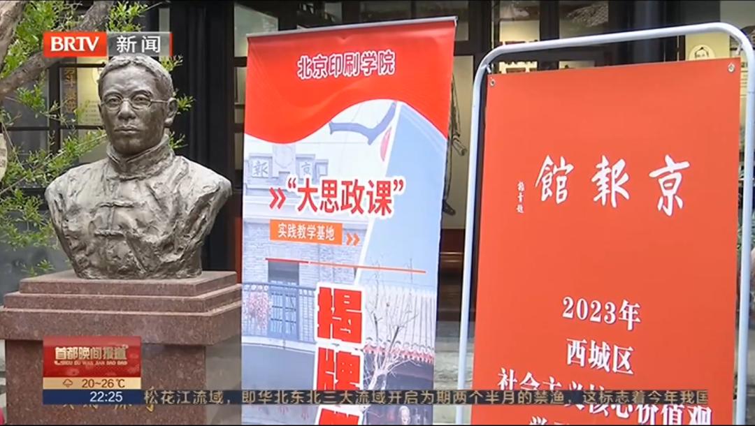 国际博物馆日类博物馆之旅：京报馆旧址