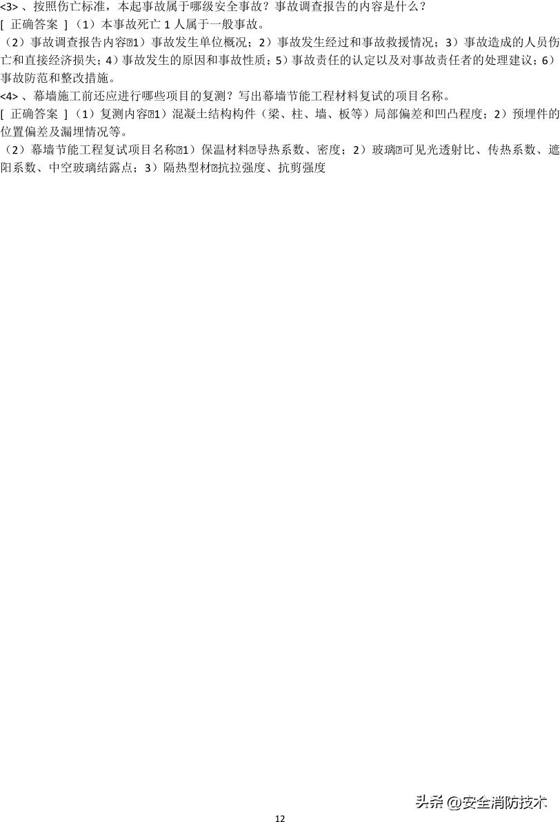 2023一级建造师建筑实务试题,2024年一级建造师建筑实务模拟题