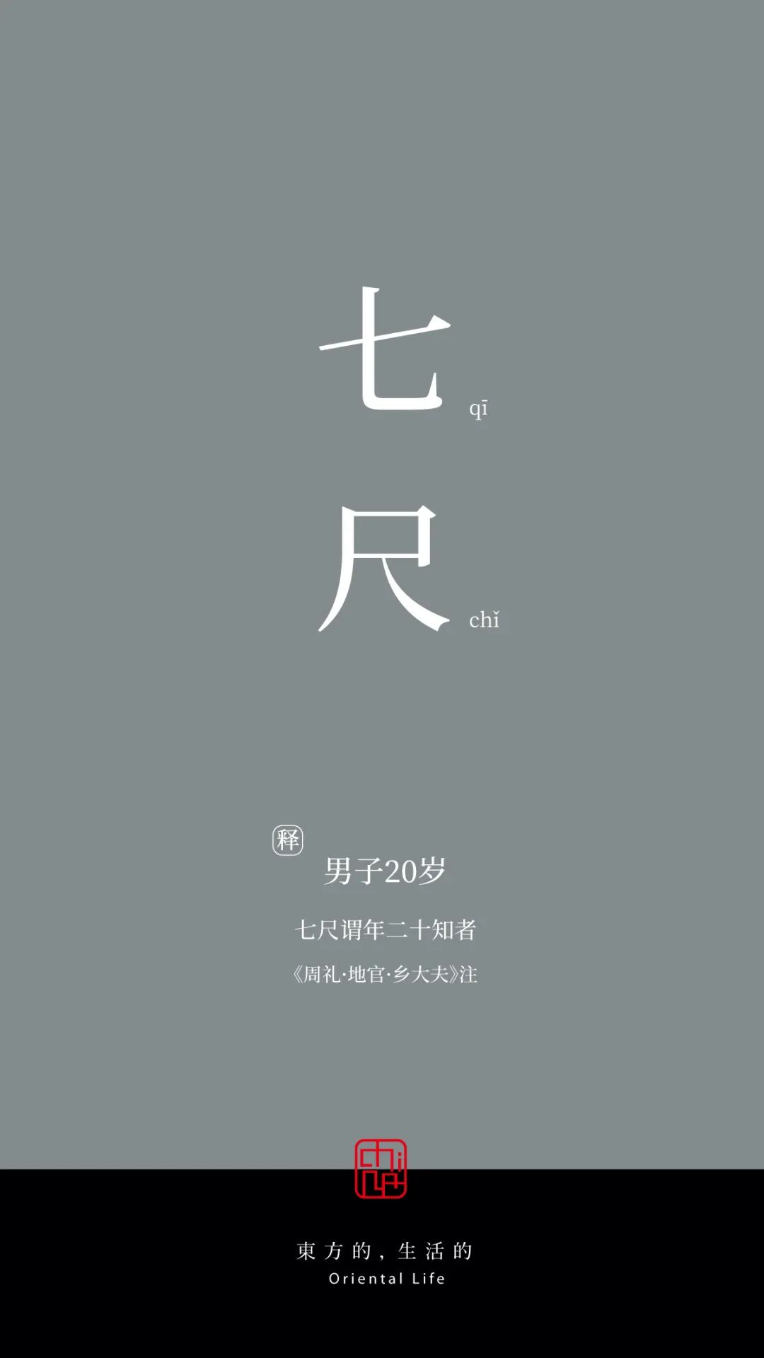 女子十八岁年龄的雅称,二岁至三岁的年龄雅称