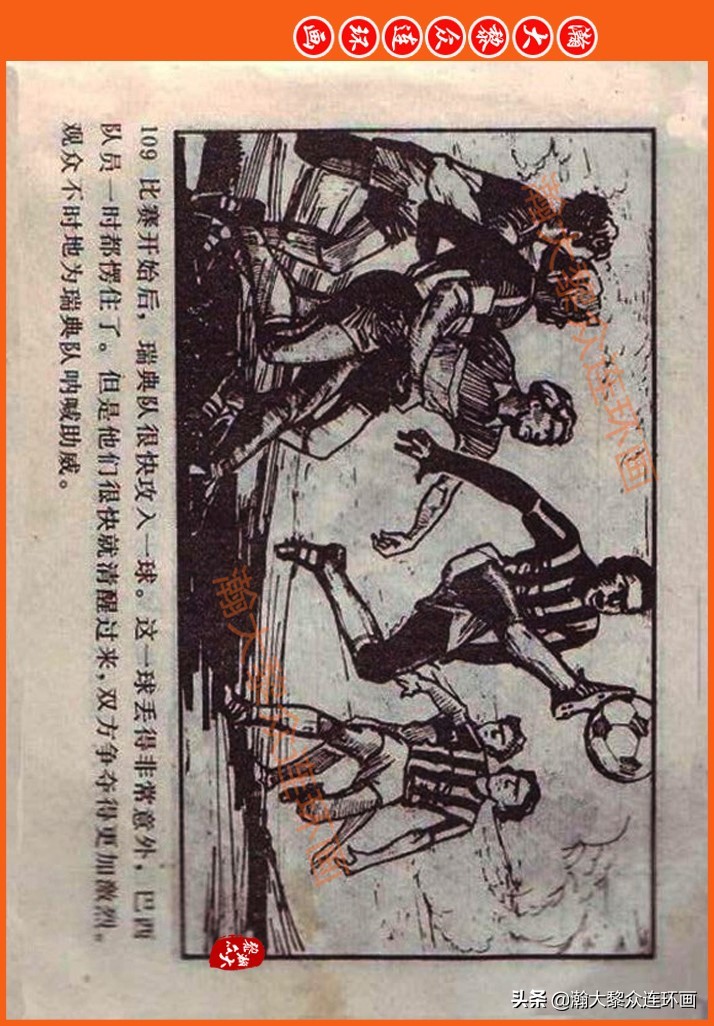 足球故事连环画,瀚大黎众连环画三国演义系列故事