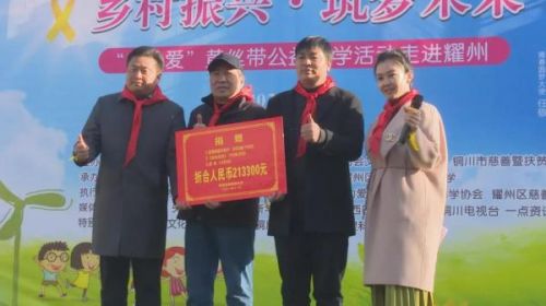 为农村孩子筑梦爱心公益活动,筑梦未来公益活动