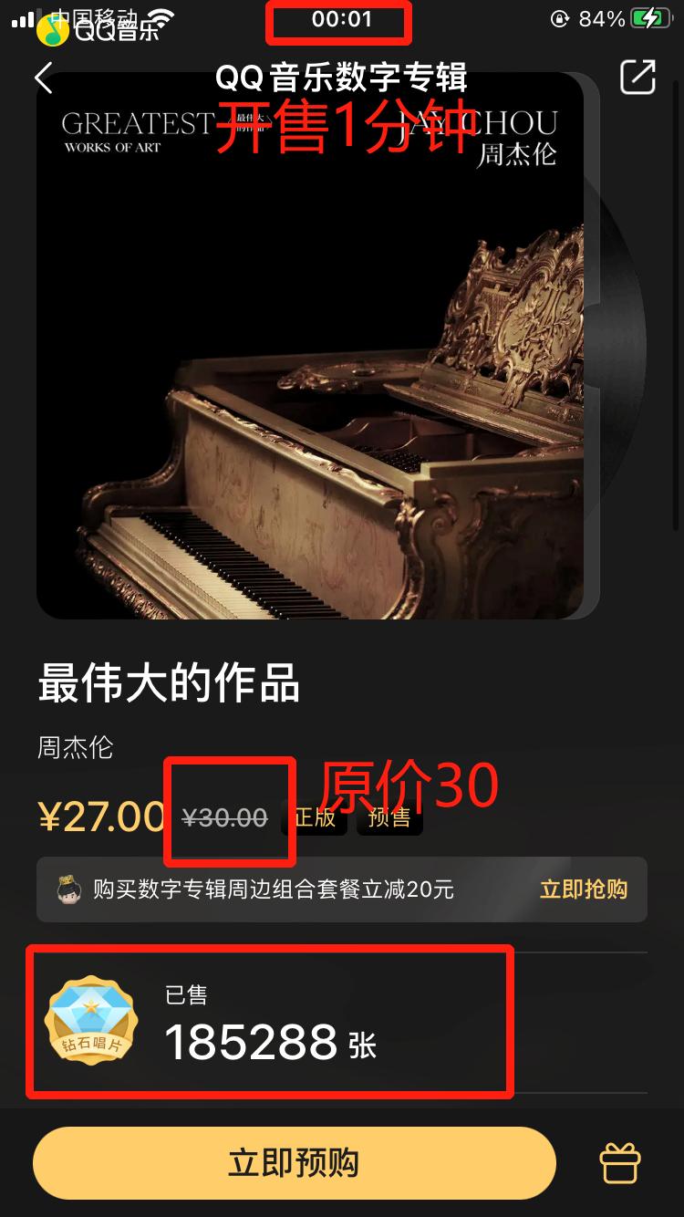 周杰伦流量,新专辑预售量