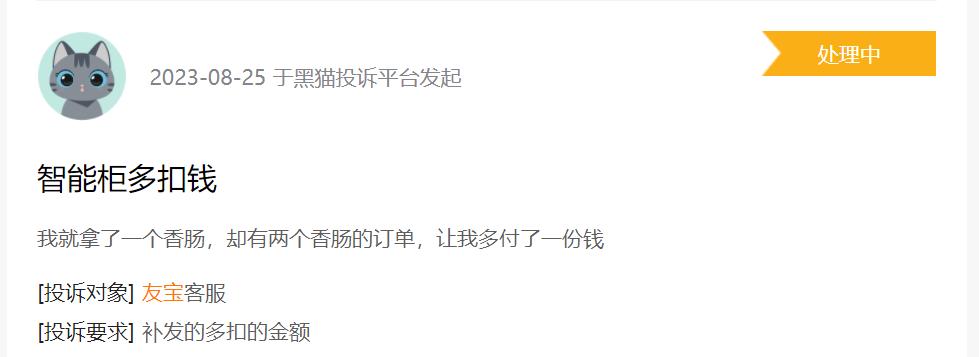 累亏近12亿，近3000条投诉，友宝在线三闯港交所